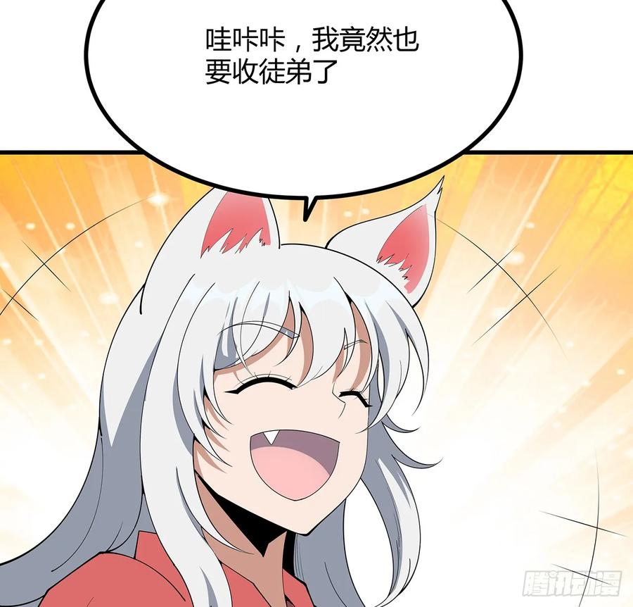 《地球第一剑》196话 小妙的拜师 第6页