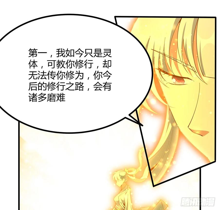 《地球第一剑》196话 小妙的拜师 第32页