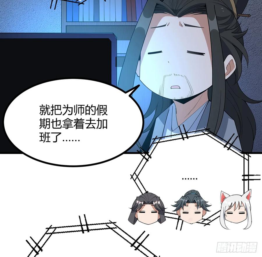 《地球第一剑》196话 小妙的拜师 第57页