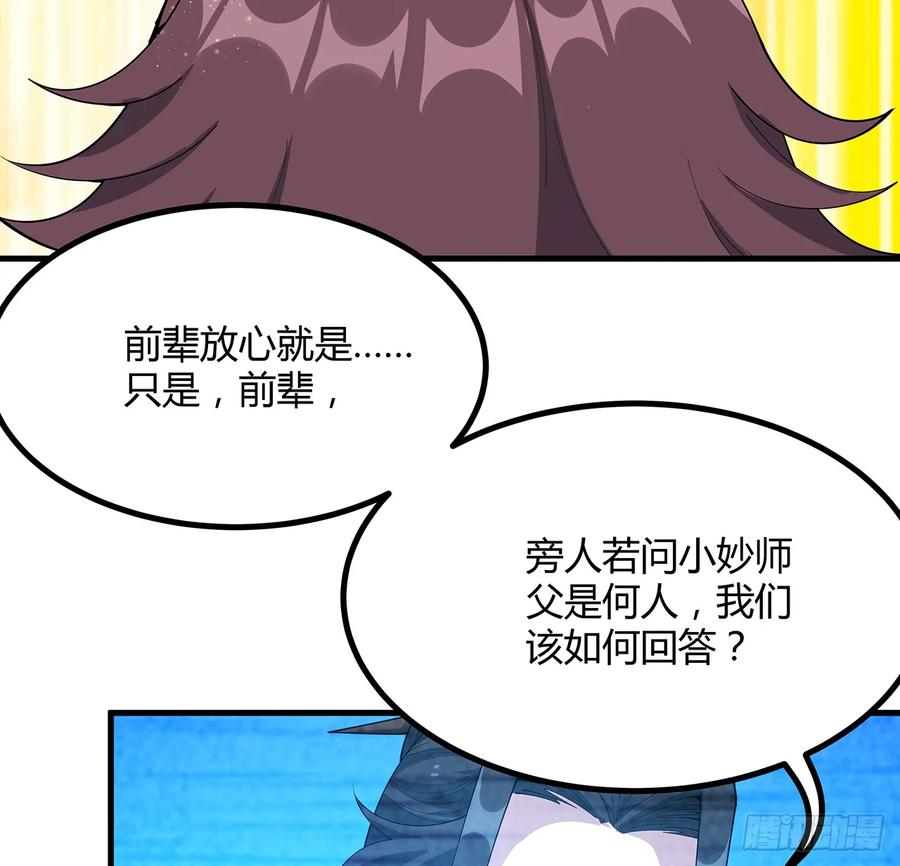 《地球第一剑》196话 小妙的拜师 第27页