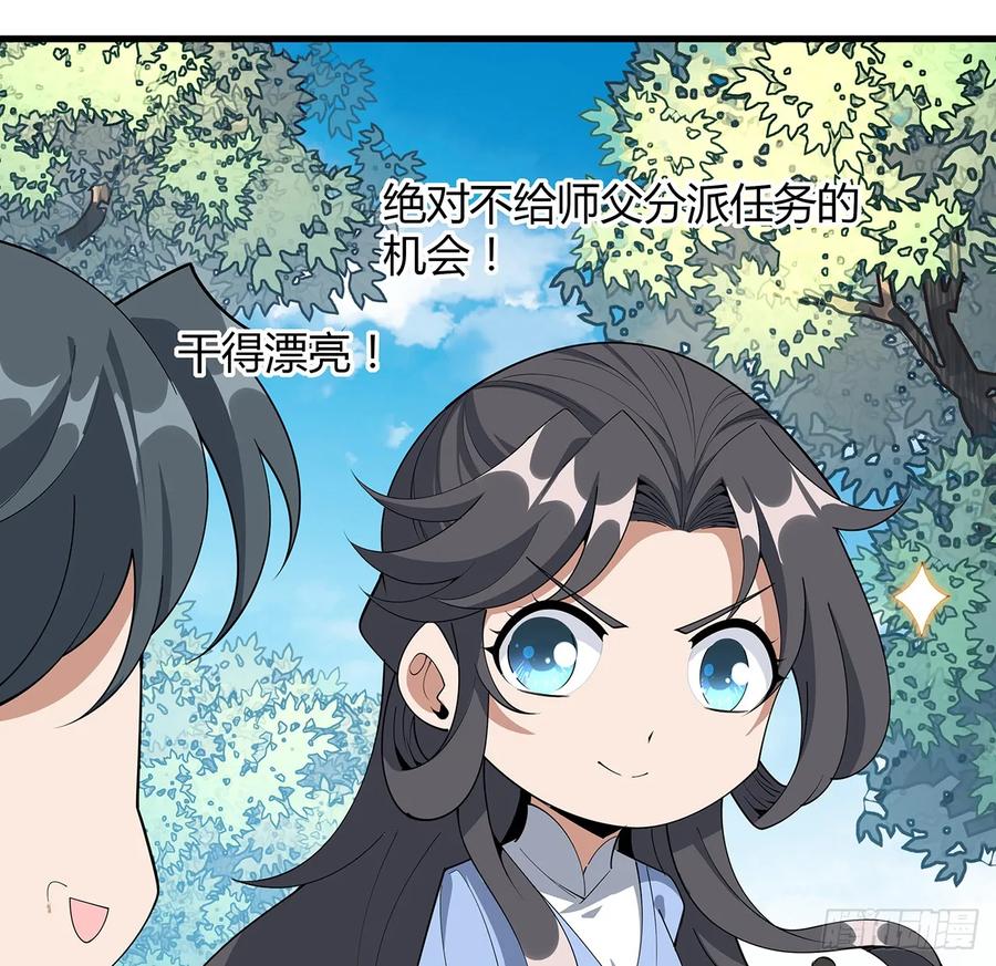 《地球第一剑》196话 小妙的拜师 第59页