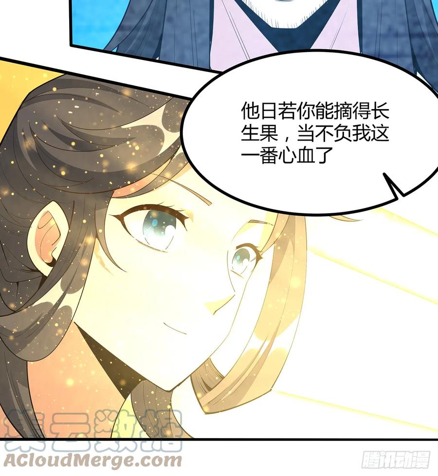 《地球第一剑》196话 小妙的拜师 第43页