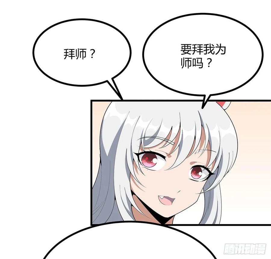 《地球第一剑》196话 小妙的拜师 第5页
