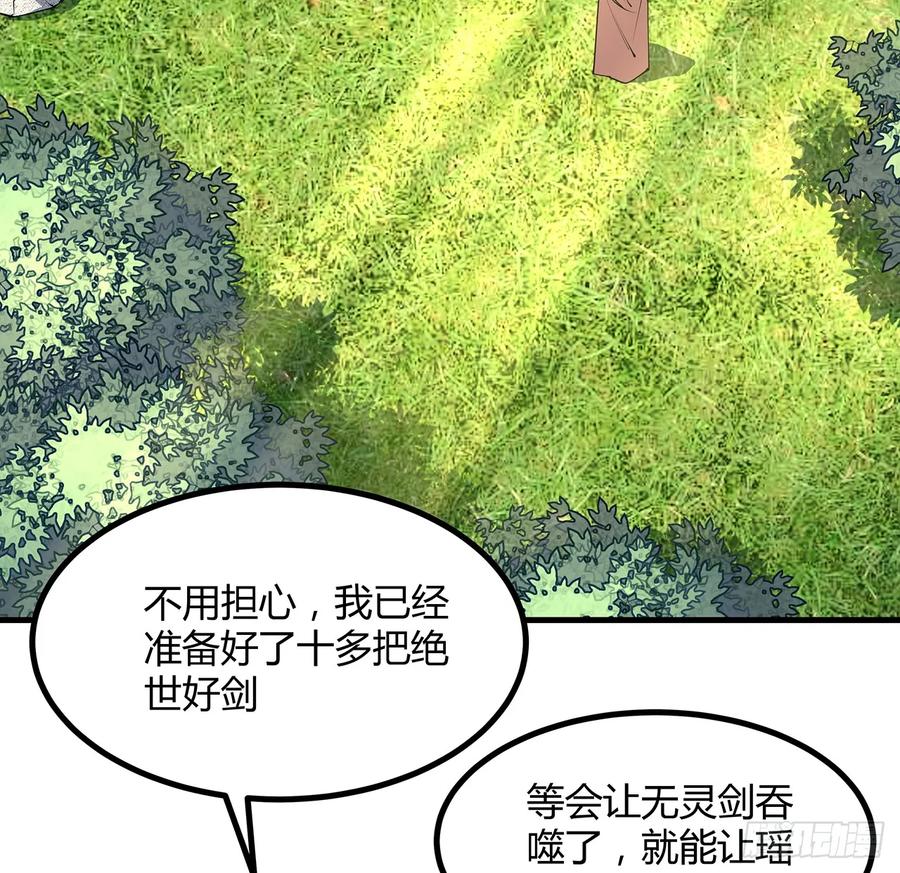《地球第一剑》196话 小妙的拜师 第54页