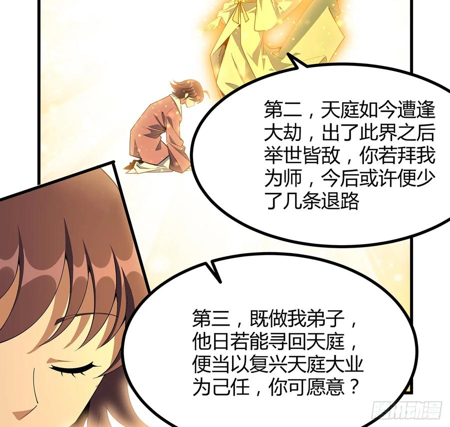 《地球第一剑》196话 小妙的拜师 第33页