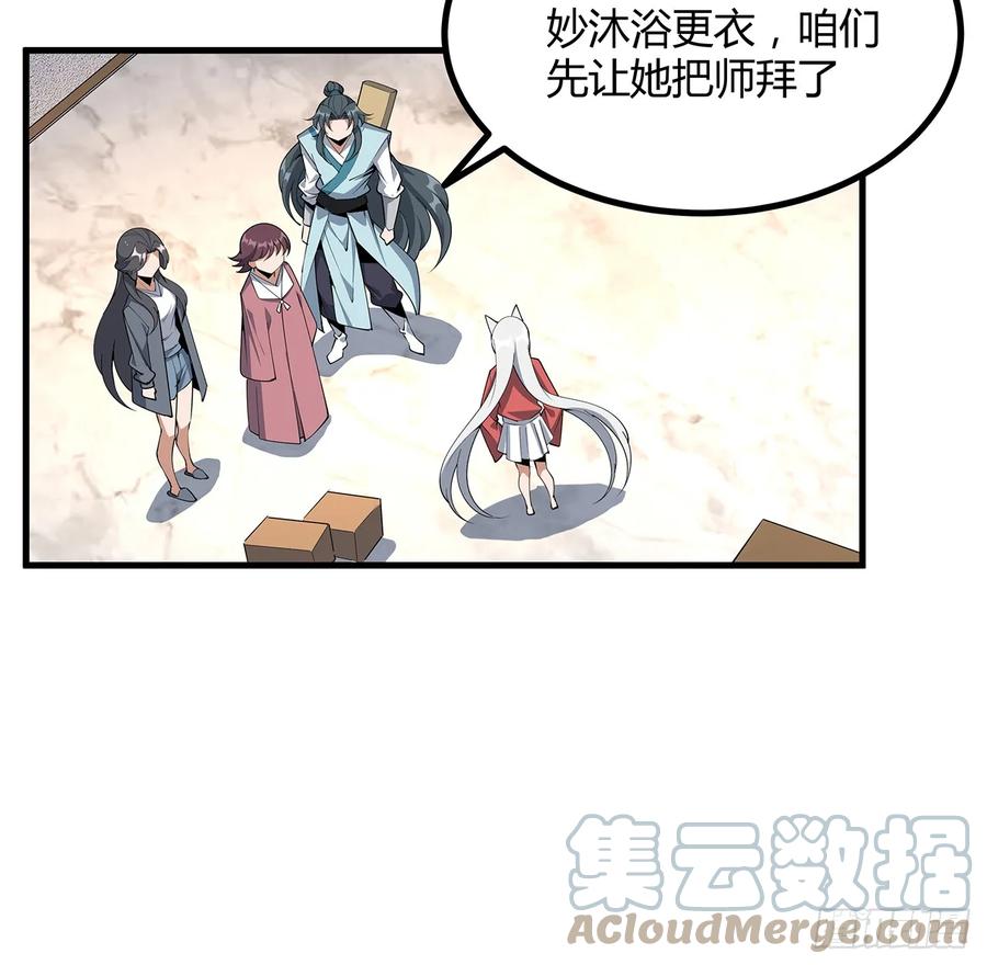 《地球第一剑》196话 小妙的拜师 第4页