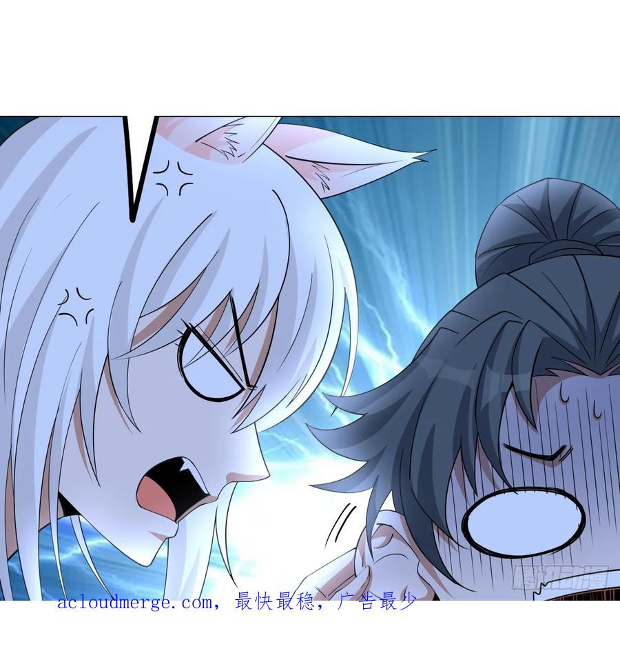 《地球第一剑》196话 小妙的拜师 第62页