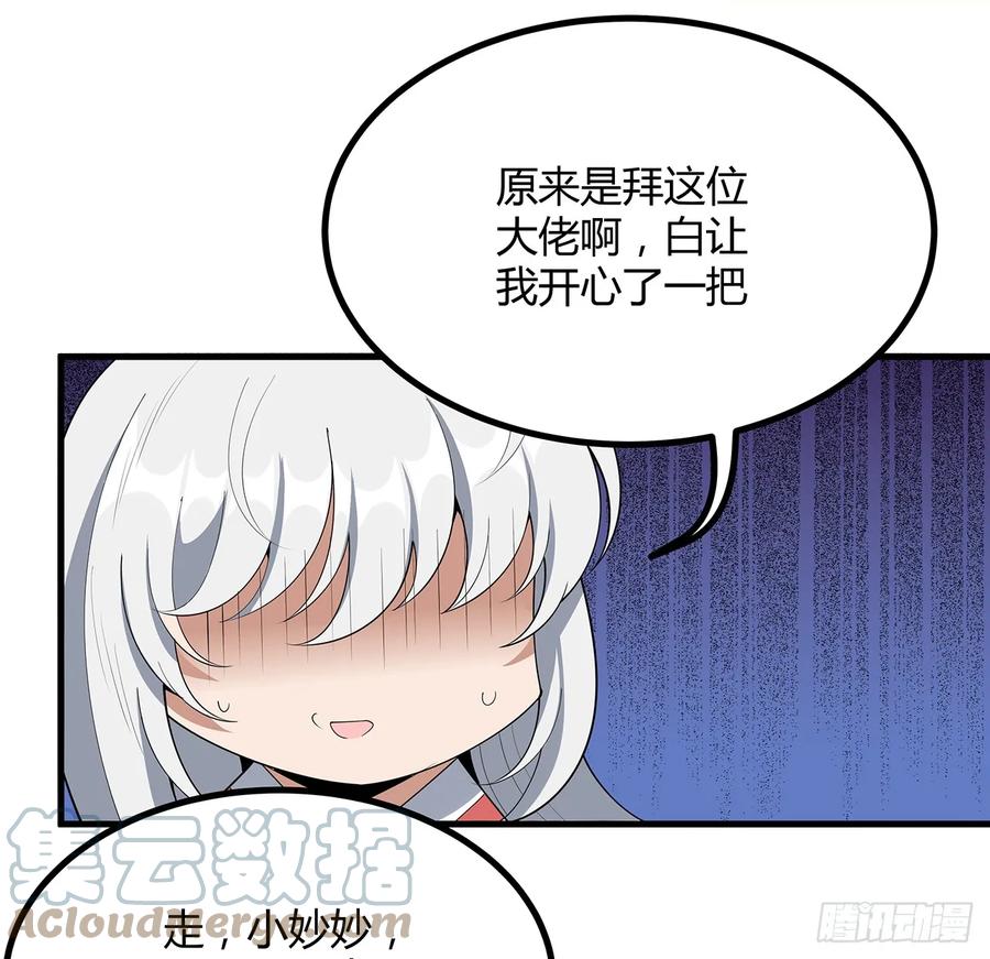《地球第一剑》196话 小妙的拜师 第10页