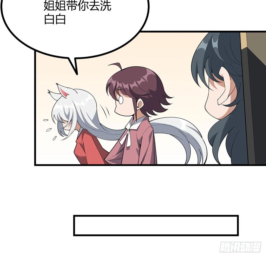 《地球第一剑》196话 小妙的拜师 第11页