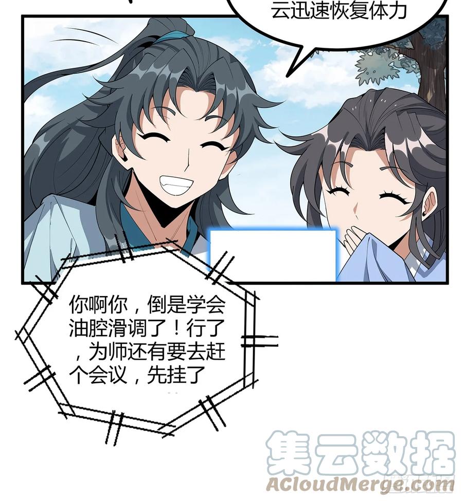 《地球第一剑》196话 小妙的拜师 第55页