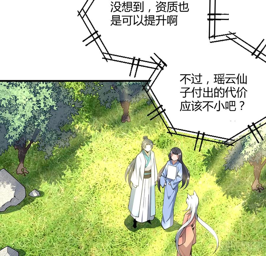 《地球第一剑》196话 小妙的拜师 第53页