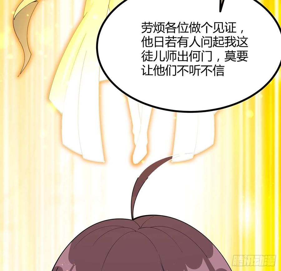 《地球第一剑》196话 小妙的拜师 第26页