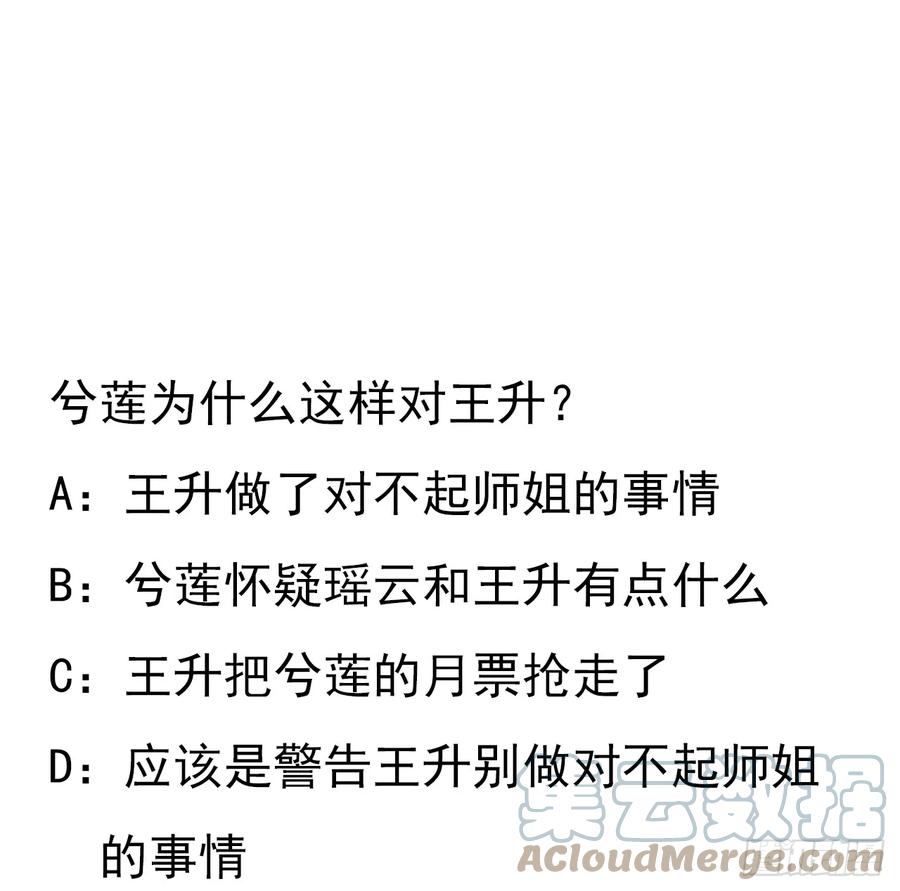 《地球第一剑》196话 小妙的拜师 第61页