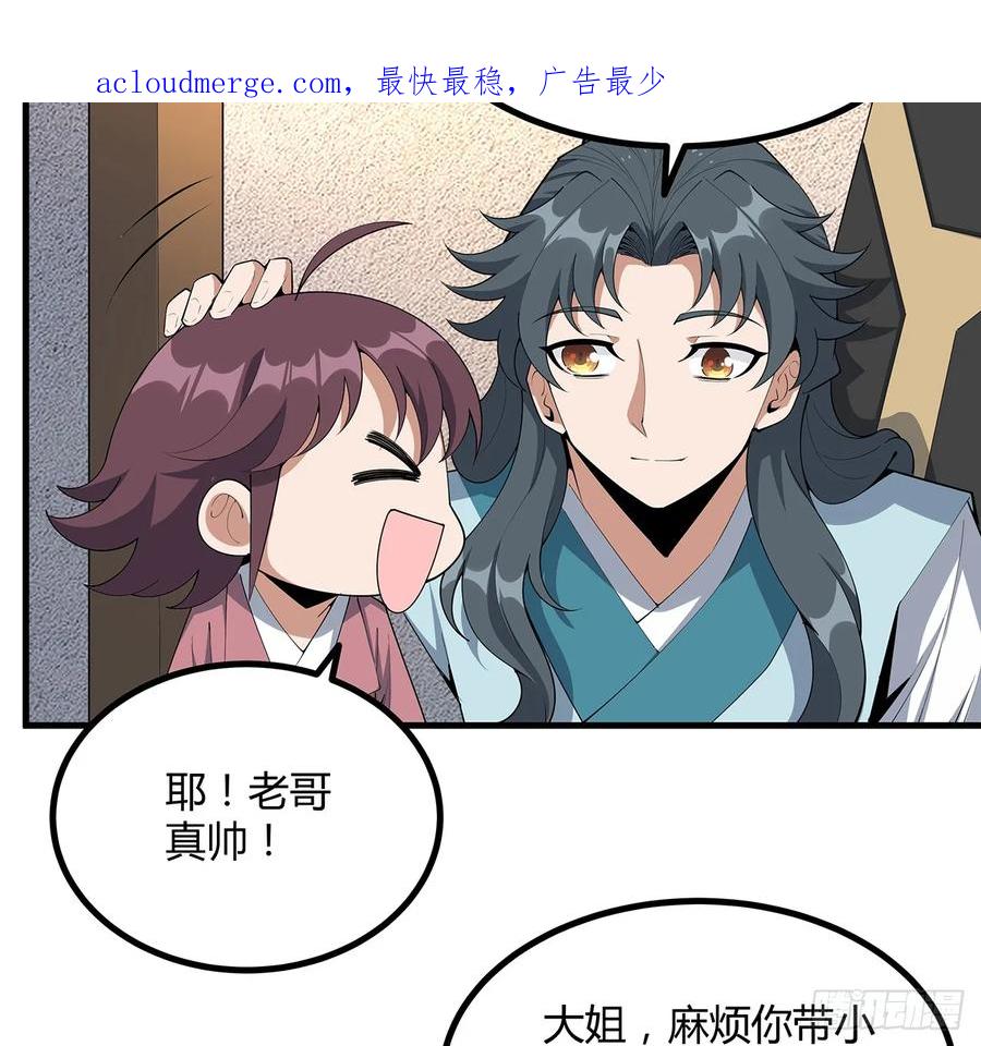 《地球第一剑》196话 小妙的拜师 第3页