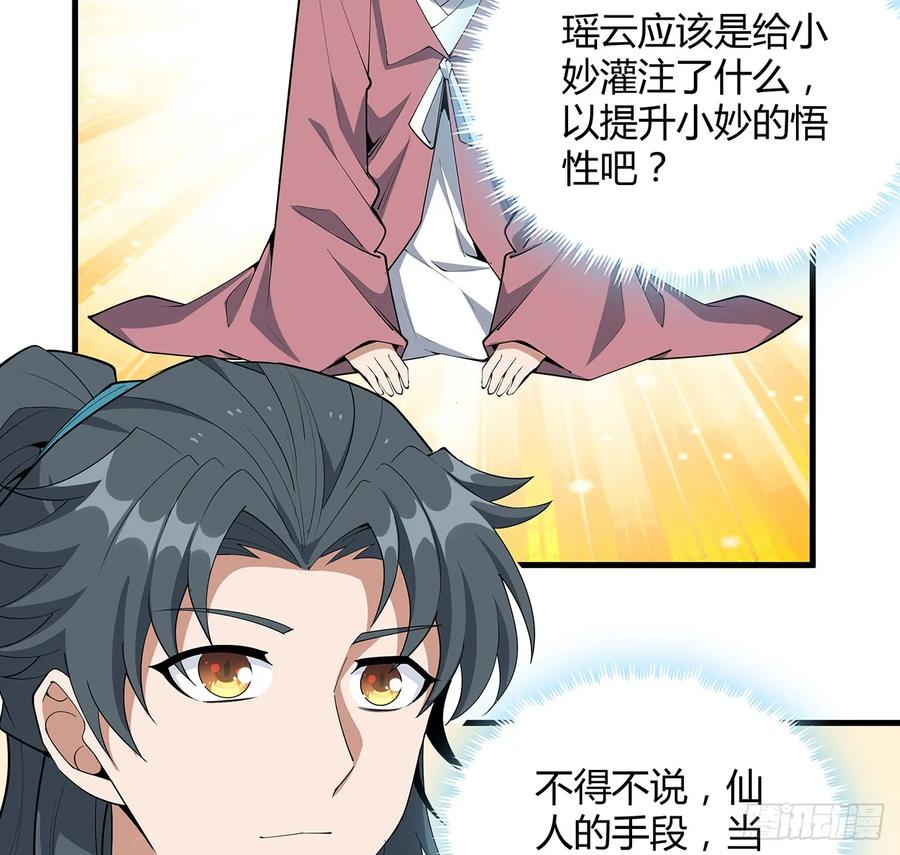 《地球第一剑》196话 小妙的拜师 第45页