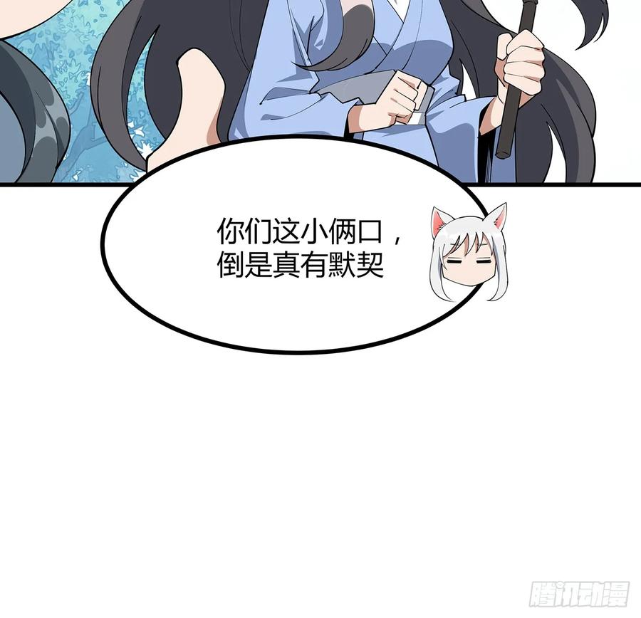 《地球第一剑》196话 小妙的拜师 第60页