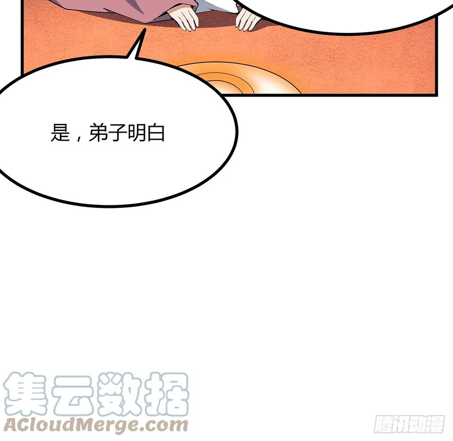 《地球第一剑》196话 小妙的拜师 第31页