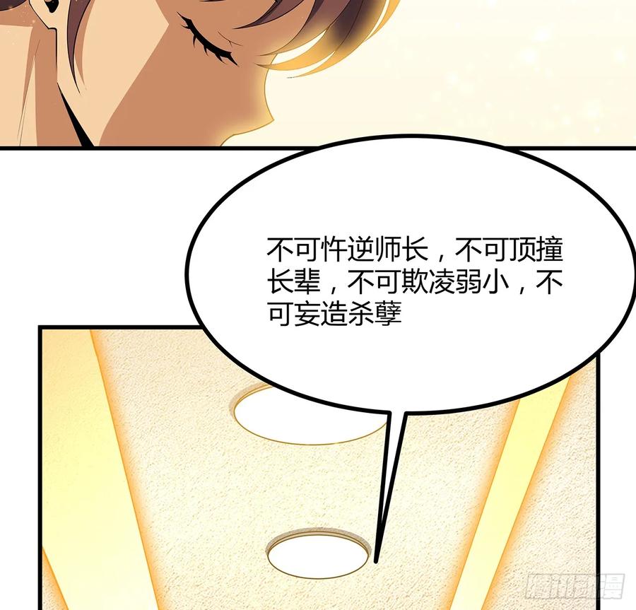 《地球第一剑》196话 小妙的拜师 第39页