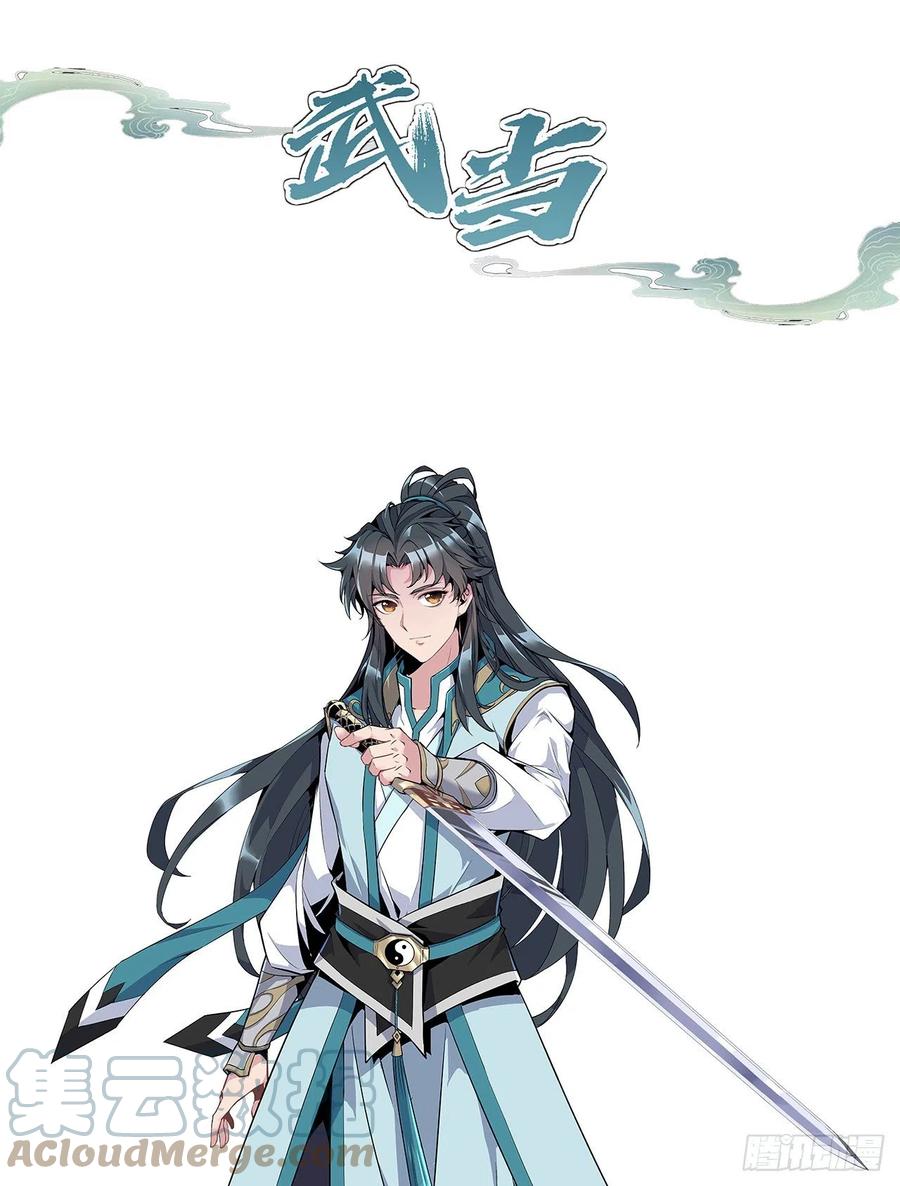 《地球第一剑》人物介绍 第1页