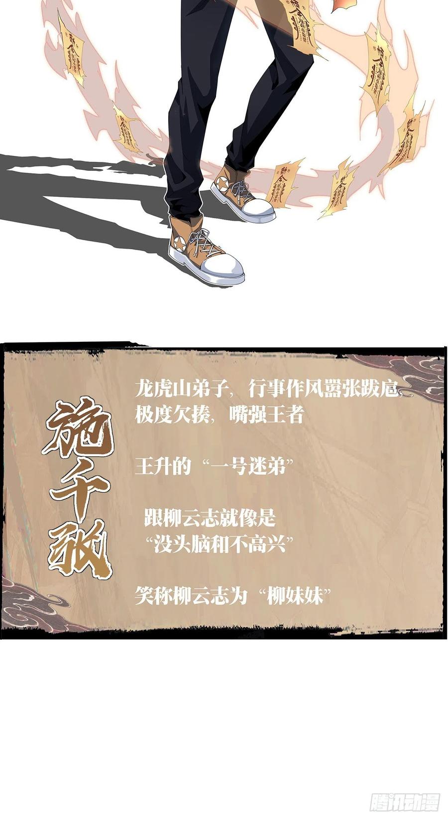 《地球第一剑》人物介绍 第10页
