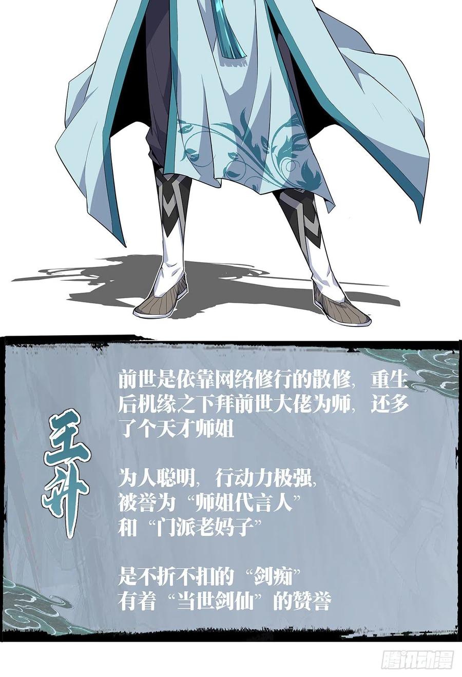 《地球第一剑》人物介绍 第2页
