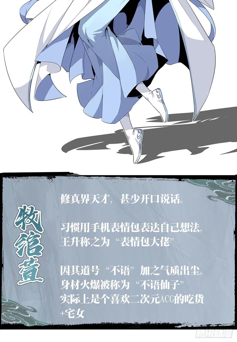 《地球第一剑》人物介绍 第4页