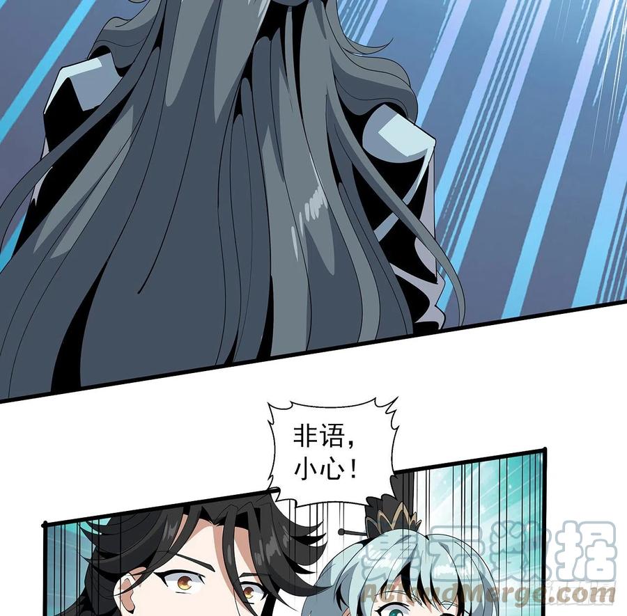 《地球第一剑》17话 有事请先联系她师弟 第10页