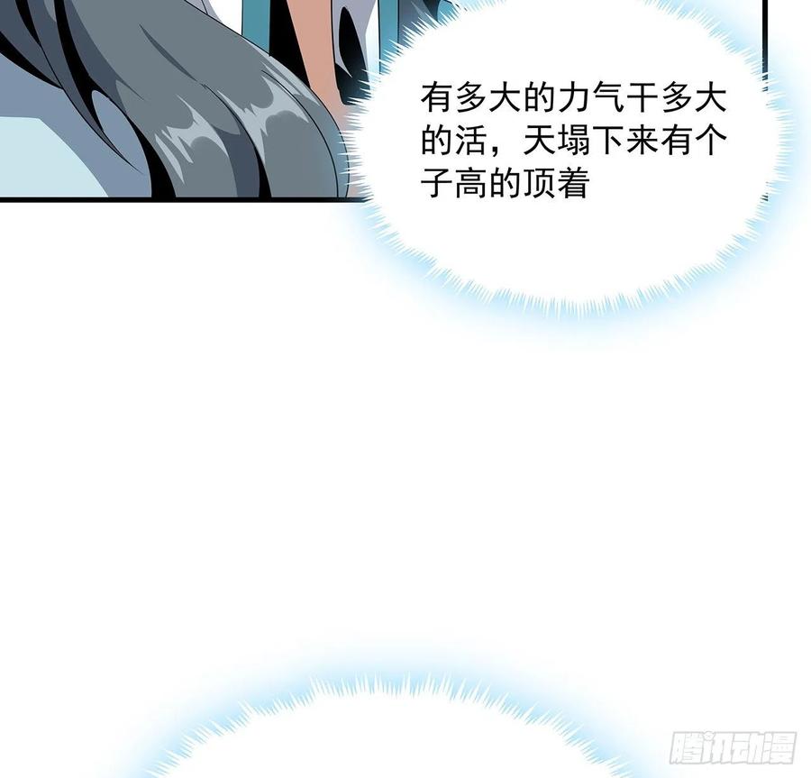 《地球第一剑》17话 有事请先联系她师弟 第68页