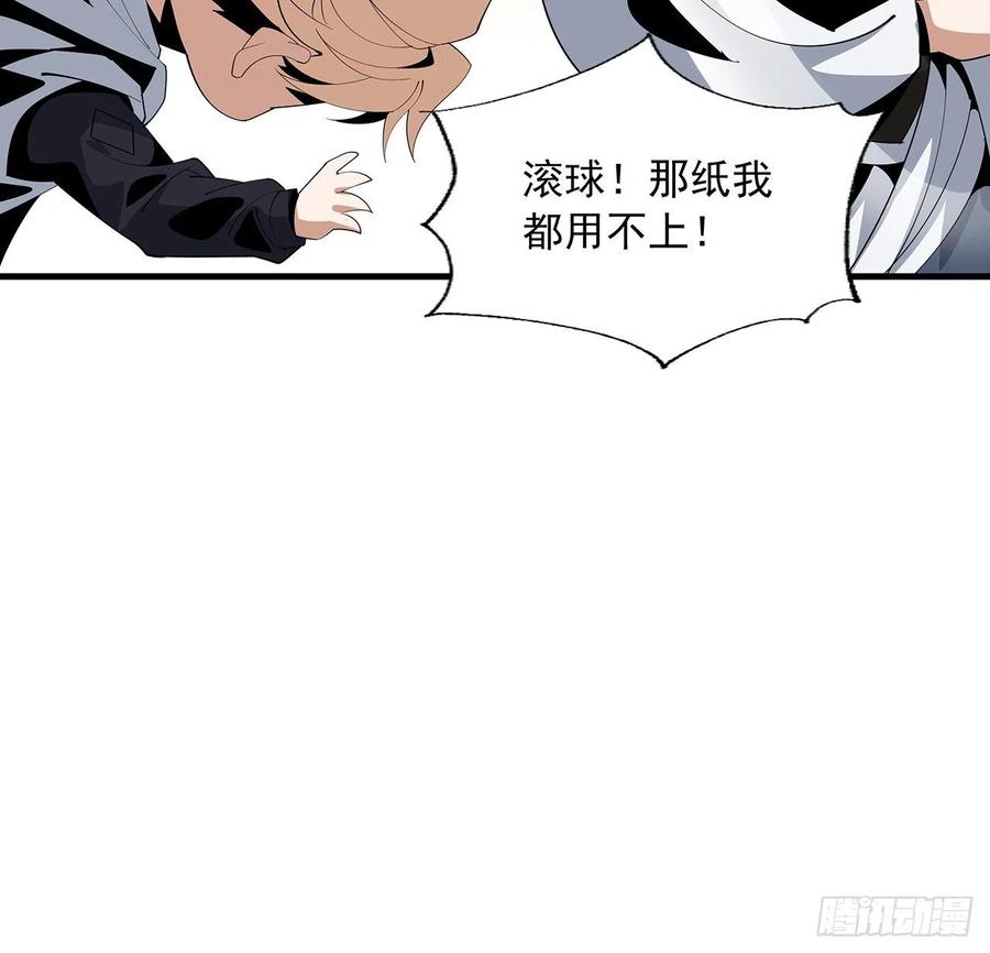 《地球第一剑》17话 有事请先联系她师弟 第21页