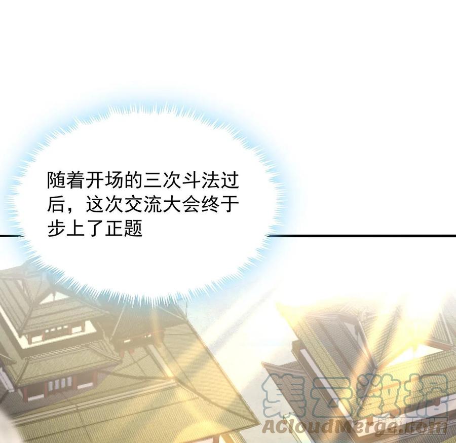 《地球第一剑》17话 有事请先联系她师弟 第25页