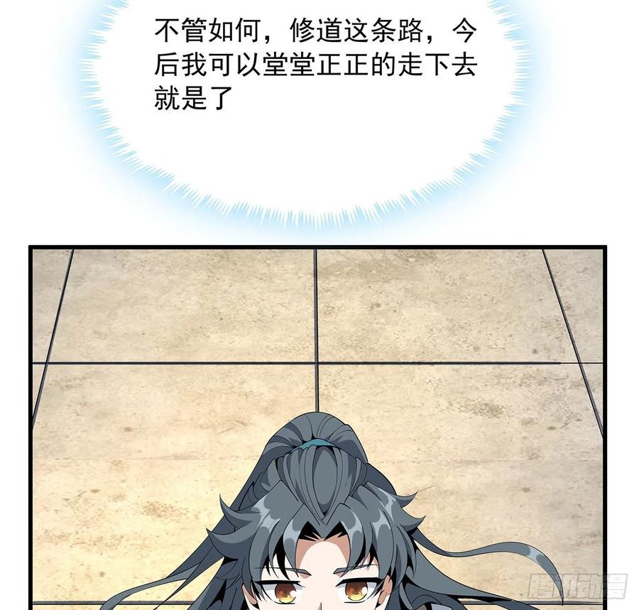 《地球第一剑》17话 有事请先联系她师弟 第69页