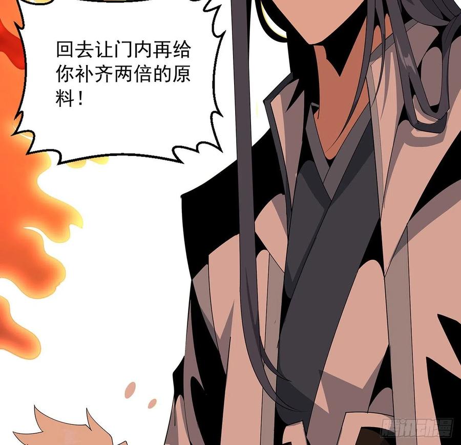 《地球第一剑》17话 有事请先联系她师弟 第18页