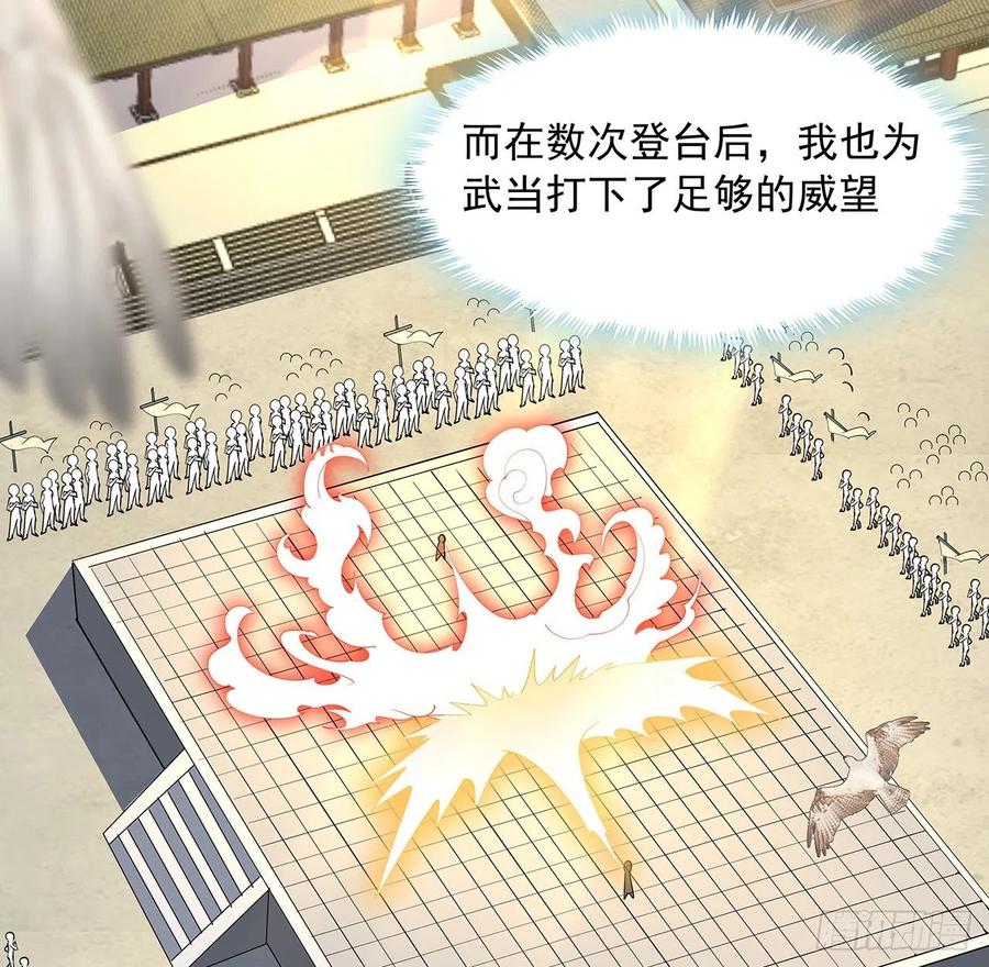《地球第一剑》17话 有事请先联系她师弟 第26页