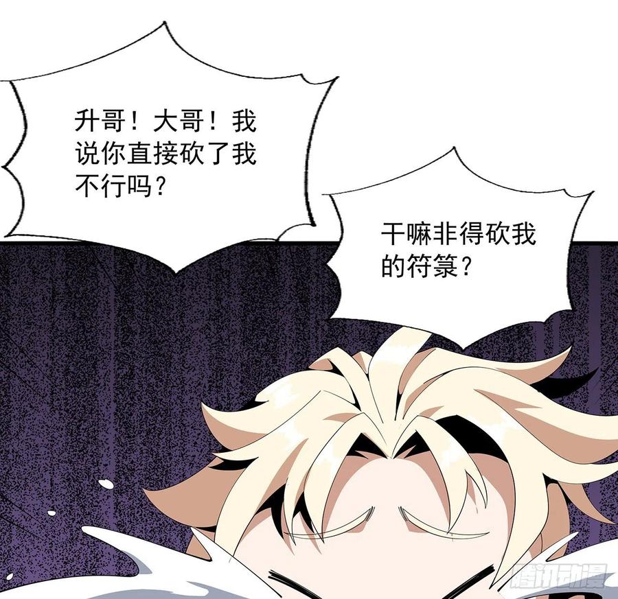 《地球第一剑》17话 有事请先联系她师弟 第12页