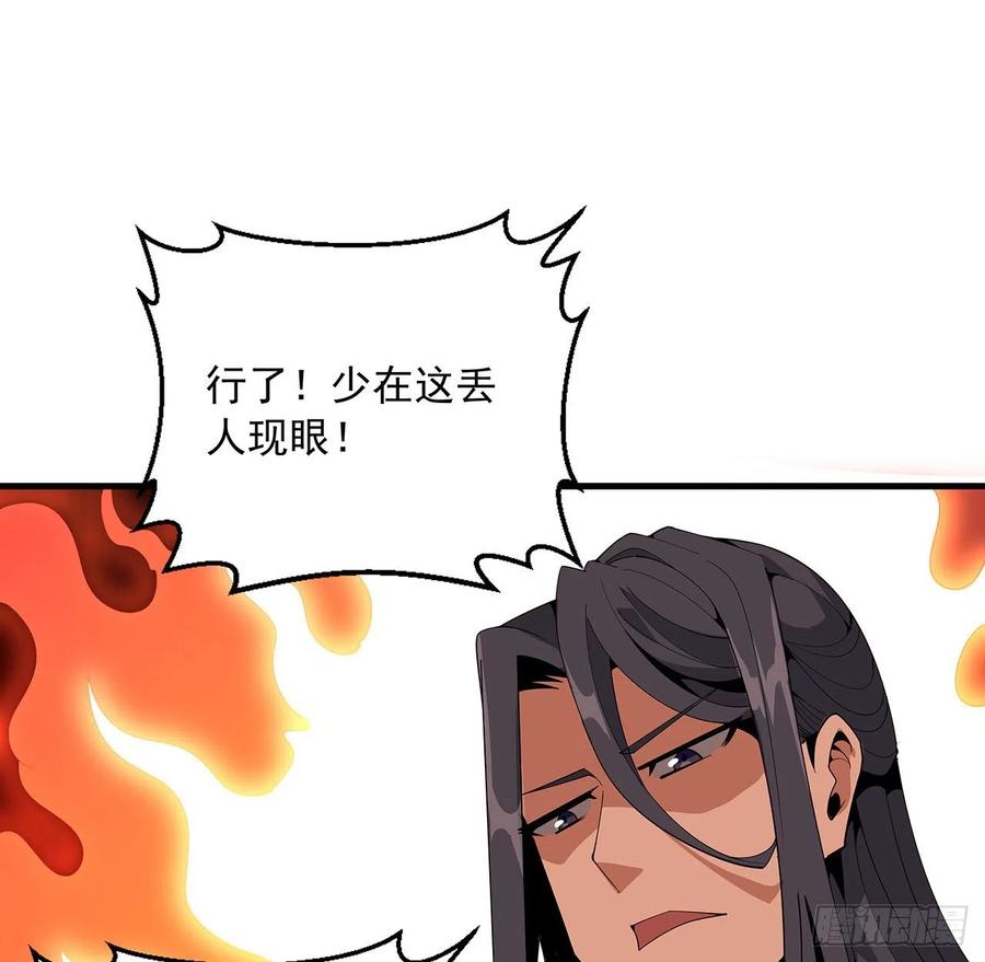 《地球第一剑》17话 有事请先联系她师弟 第17页