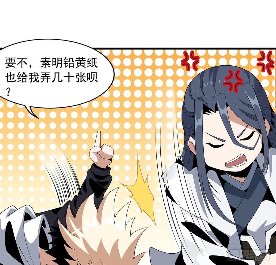 《地球第一剑》17话 有事请先联系她师弟 第20页