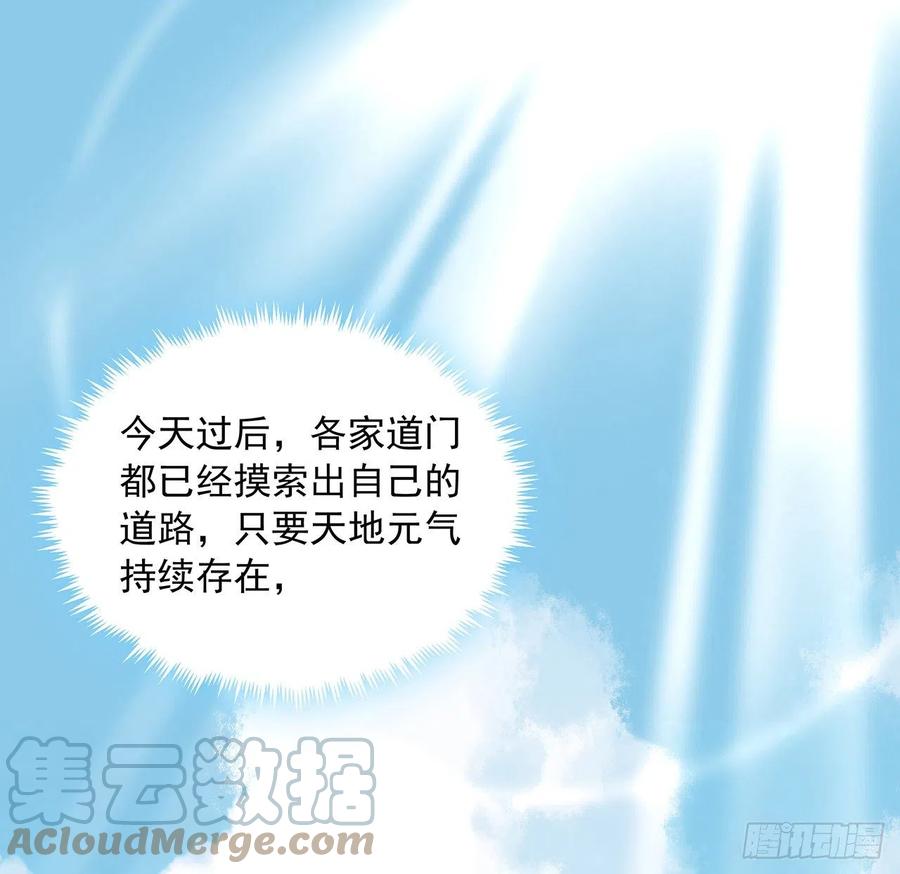 《地球第一剑》17话 有事请先联系她师弟 第58页