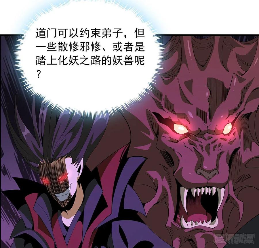 《地球第一剑》17话 有事请先联系她师弟 第62页