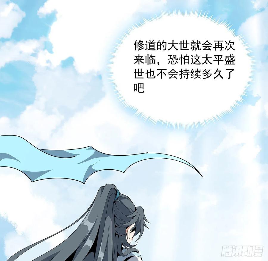 《地球第一剑》17话 有事请先联系她师弟 第59页