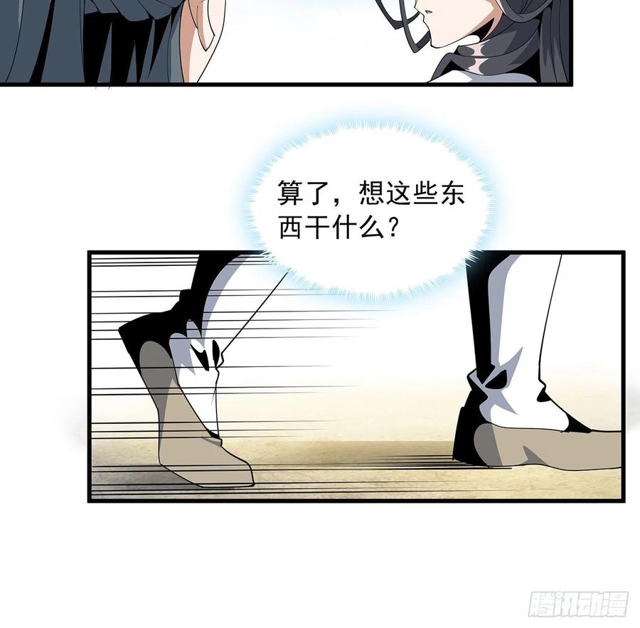 《地球第一剑》17话 有事请先联系她师弟 第66页