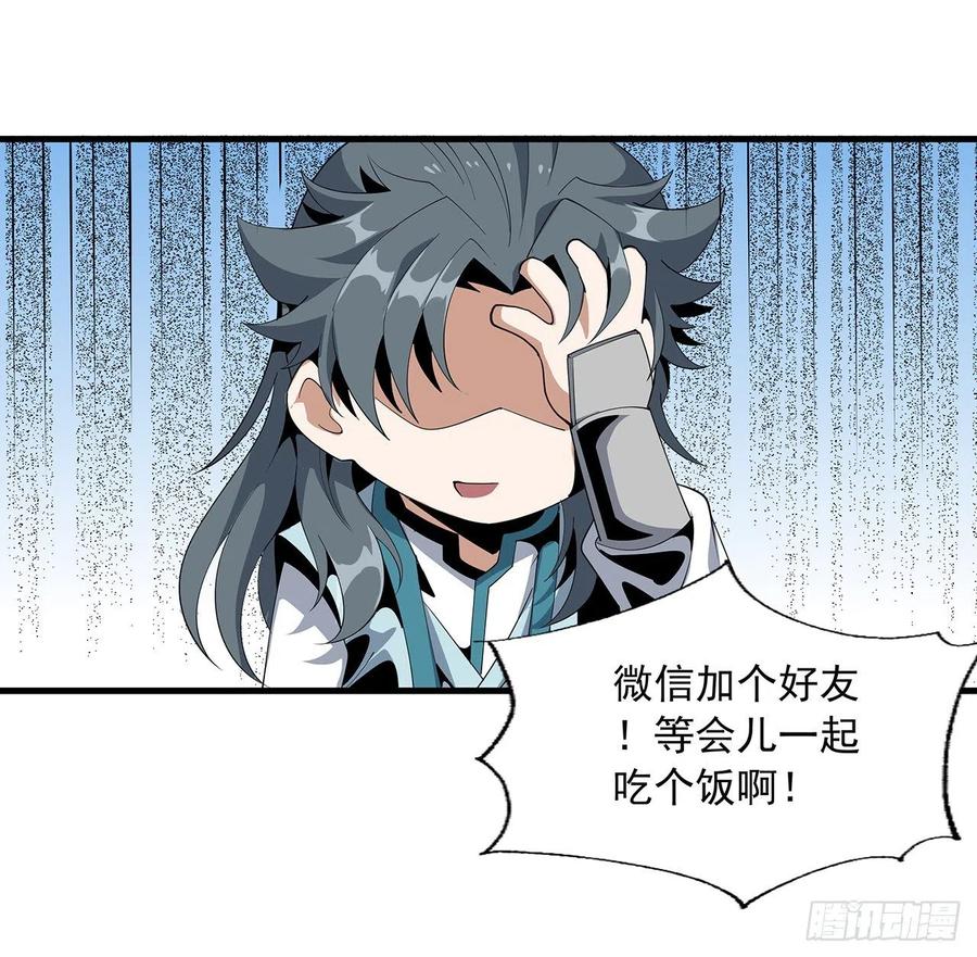 《地球第一剑》17话 有事请先联系她师弟 第23页