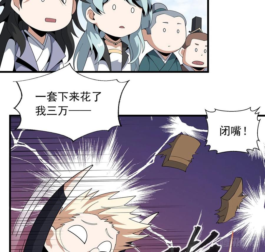 《地球第一剑》17话 有事请先联系她师弟 第15页