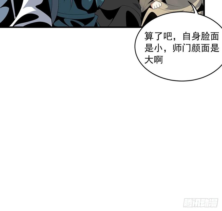 《地球第一剑》17话 有事请先联系她师弟 第30页