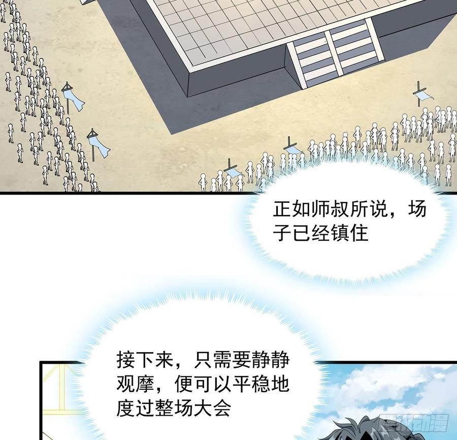 《地球第一剑》17话 有事请先联系她师弟 第27页