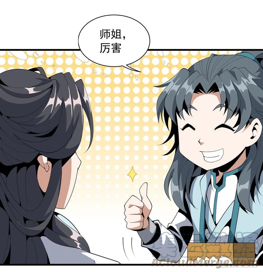 《地球第一剑》17话 有事请先联系她师弟 第46页