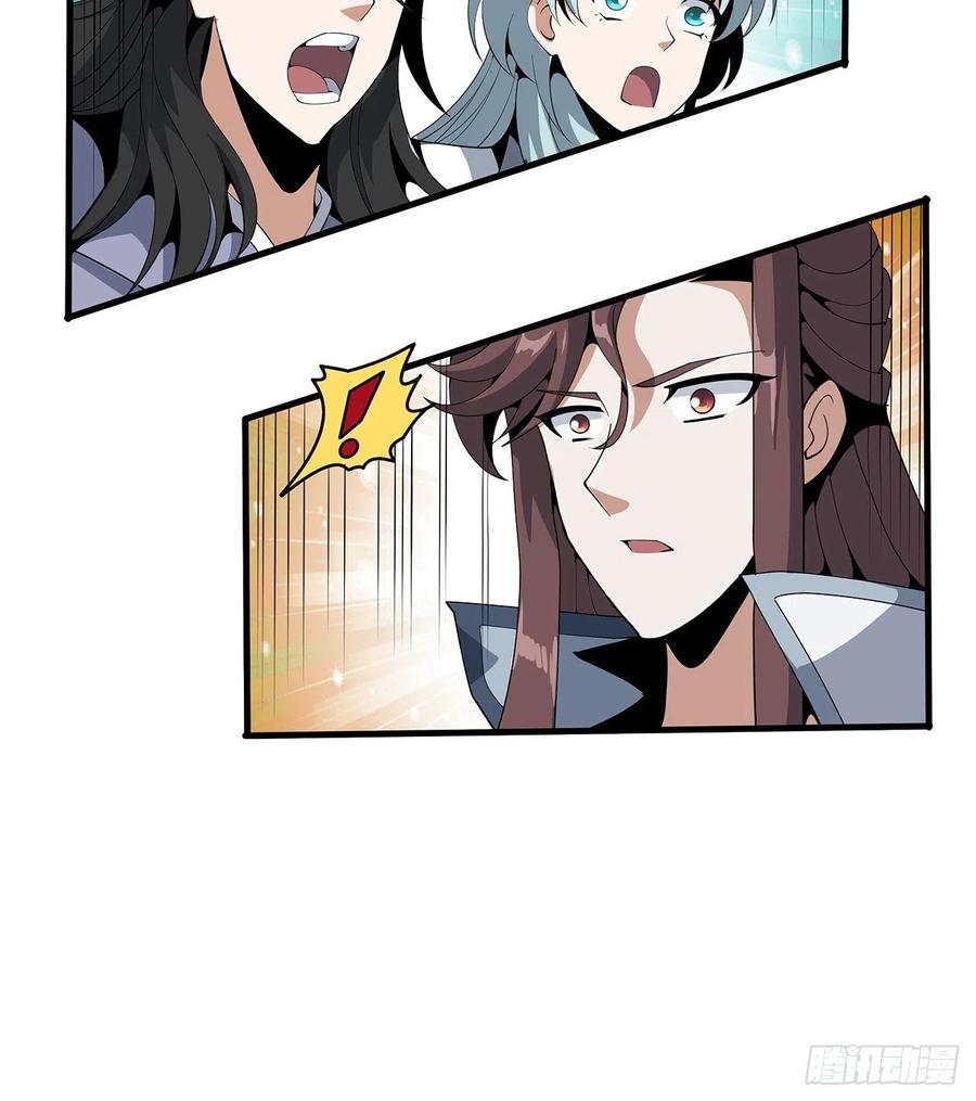 《地球第一剑》17话 有事请先联系她师弟 第11页