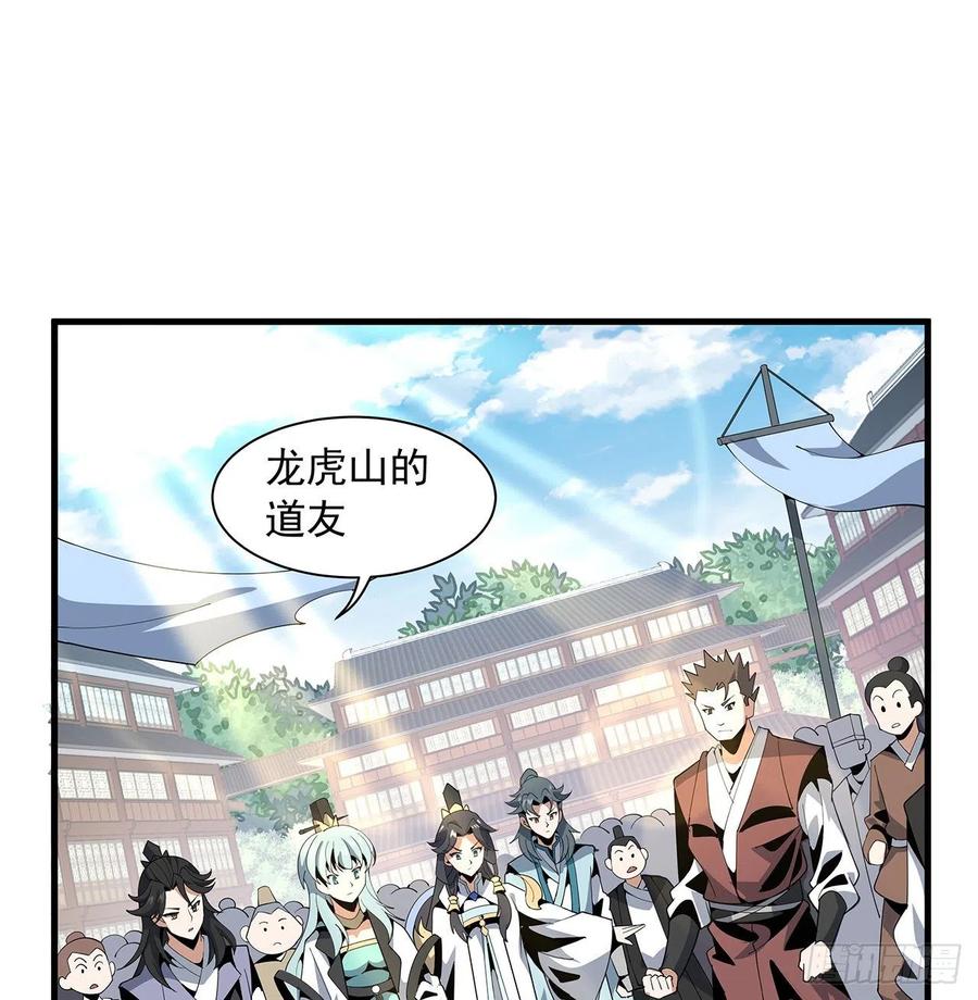 《地球第一剑》17话 有事请先联系她师弟 第2页