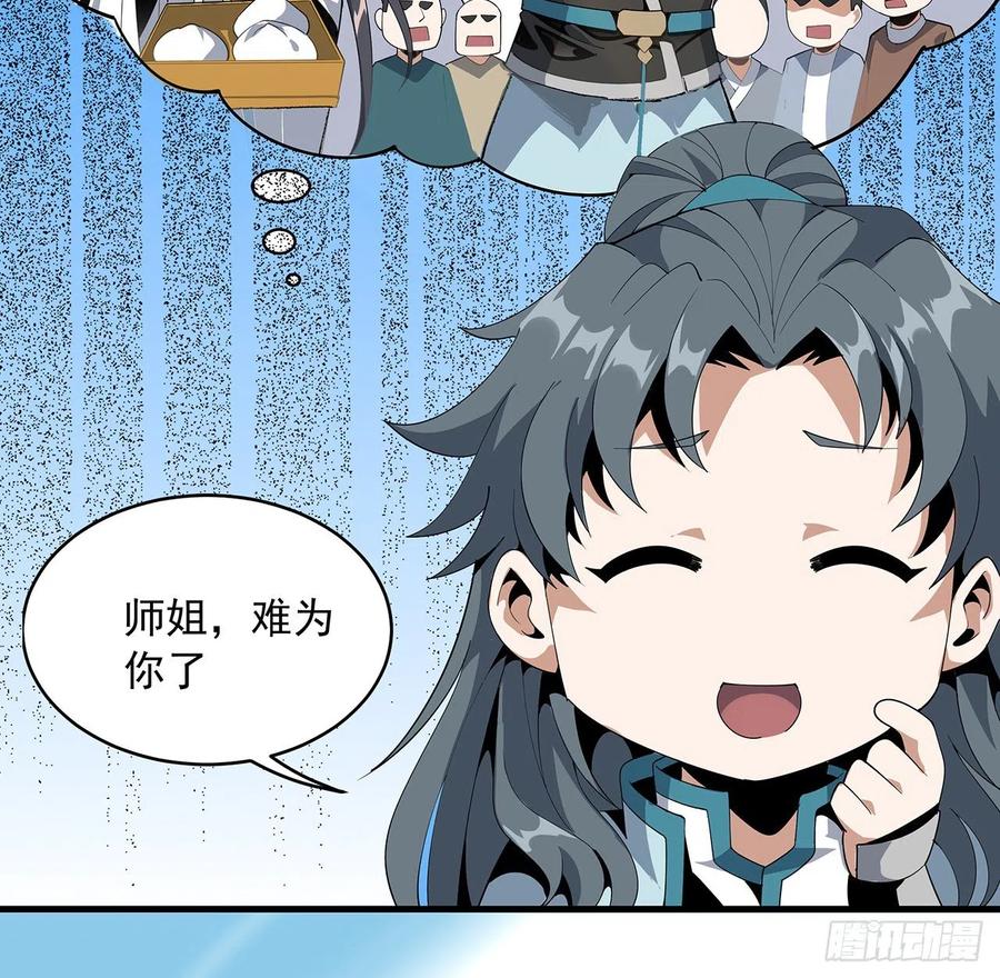《地球第一剑》17话 有事请先联系她师弟 第57页