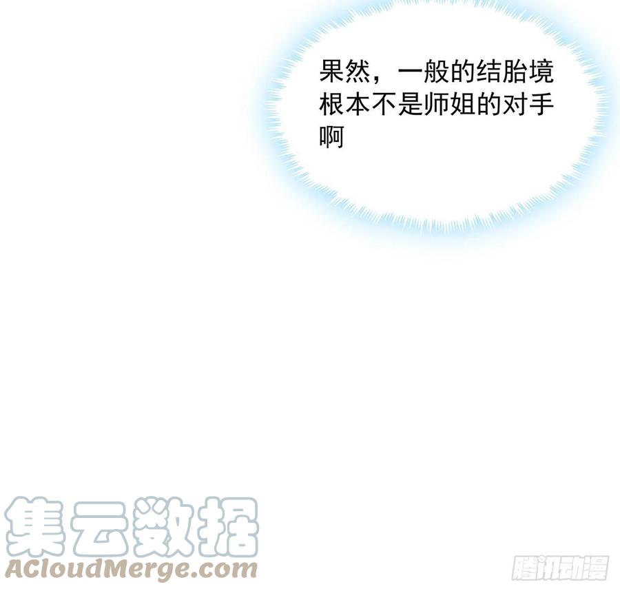 《地球第一剑》17话 有事请先联系她师弟 第40页