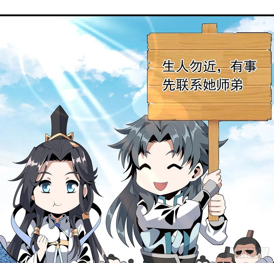 《地球第一剑》17话 有事请先联系她师弟 第56页